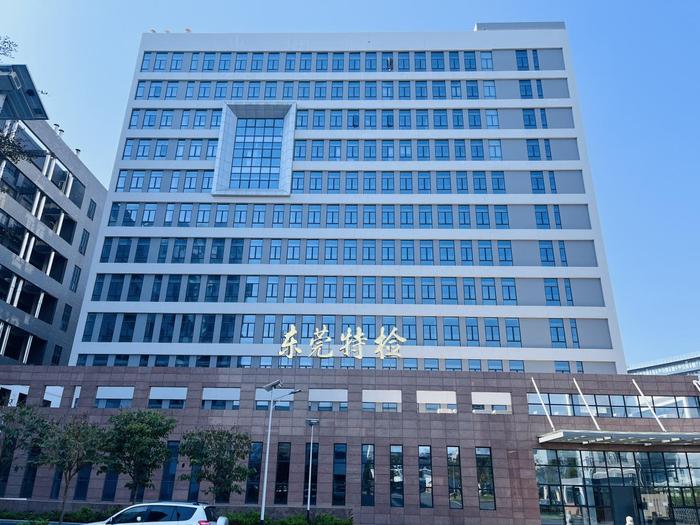 吉县广东省特种设备检测研究院东莞检测院实验室设备及配套服务项目